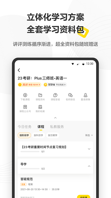 考虫考研App安卓版