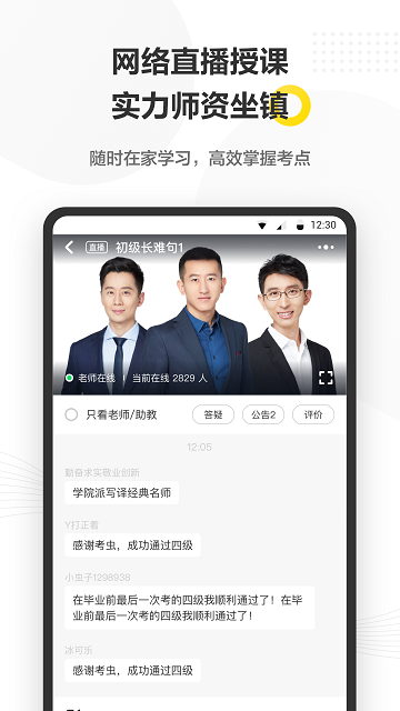 考虫考研App安卓版