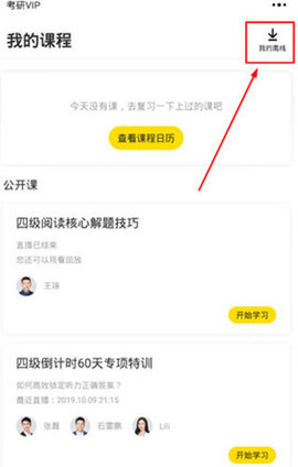 考虫考研App安卓版