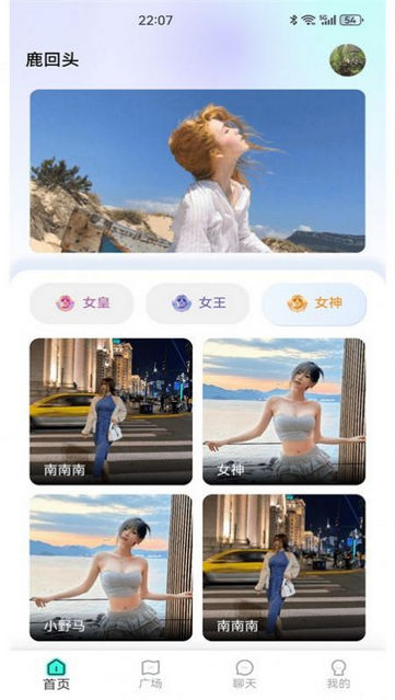 鹿回头交友最新版