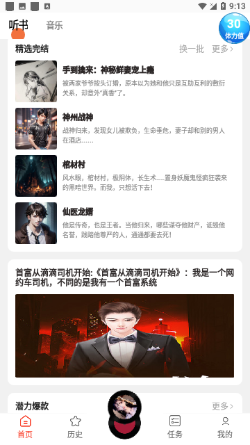 17区听书去广告版