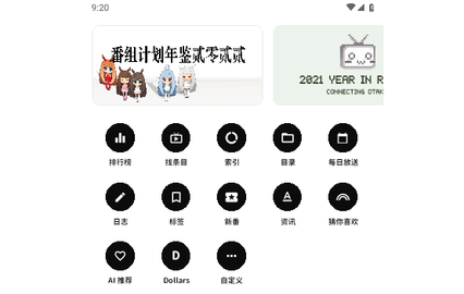 Bangumi2024最新版