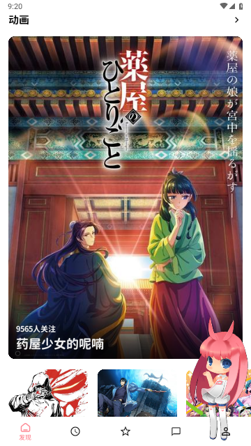 Bangumi2024最新版