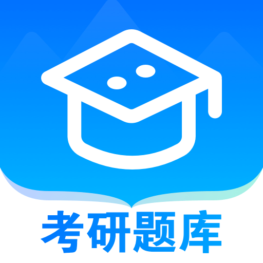 考研一点通最新版