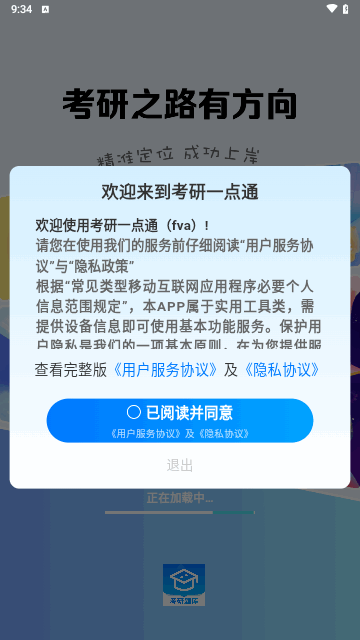 考研一点通最新版