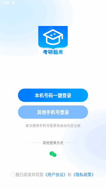 考研一点通最新版