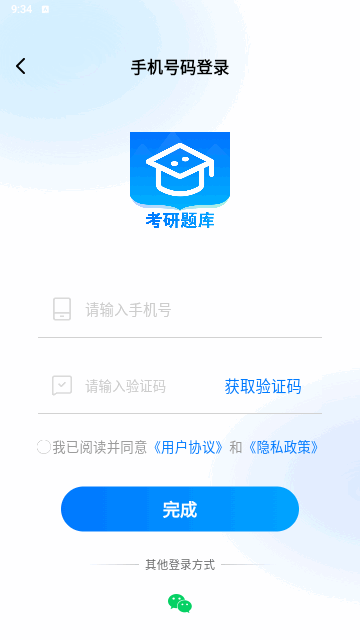 考研一点通最新版