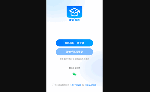 考研一点通最新版