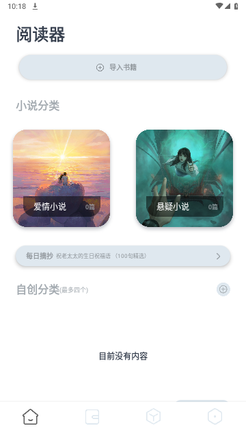 独享阅读免费版