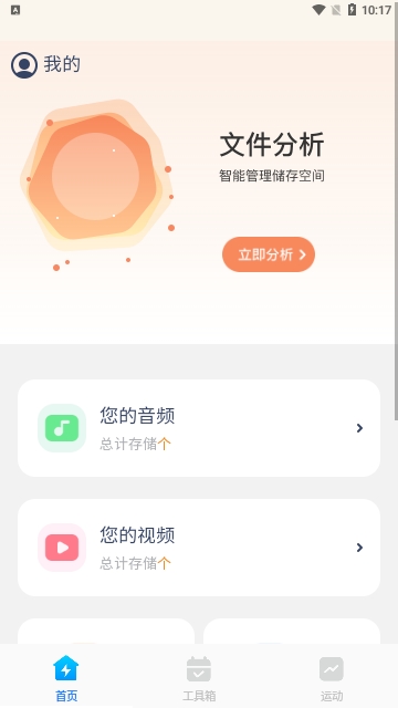 暖阳手机卫士