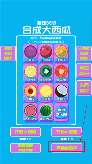 自定义版合成大西瓜手机版