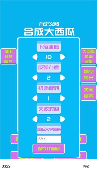 自定义版合成大西瓜手机版