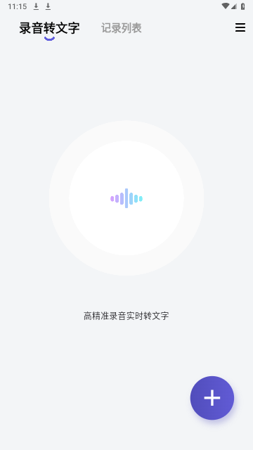 言秘书官方版