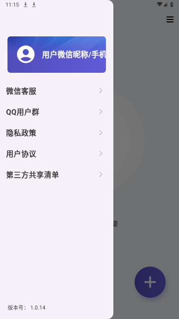 言秘书官方版