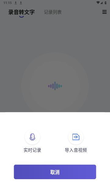 言秘书官方版