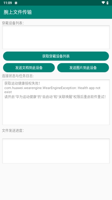 腕上文件传输