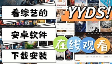 看综艺的免费软件
