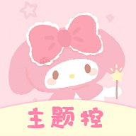 91熊猫桌面主题免费版
