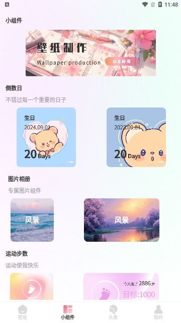 91熊猫桌面主题免费版