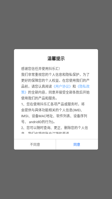 抖乐汇最新版
