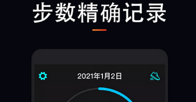 走路计步软件大全