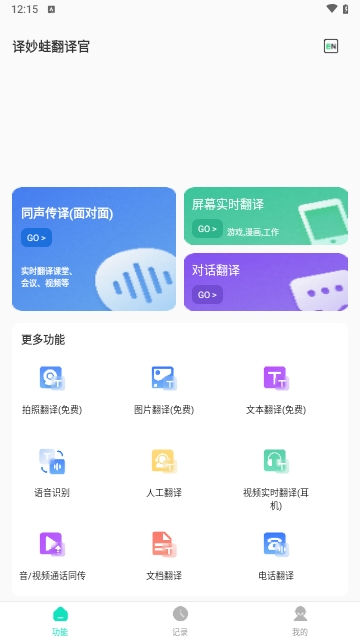 译妙蛙翻译官