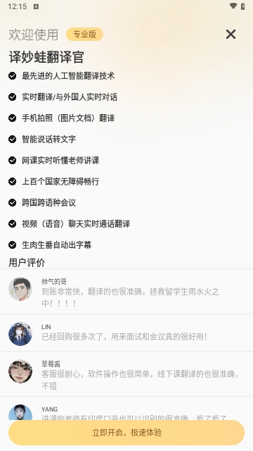 译妙蛙翻译官