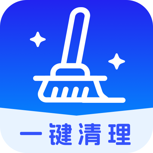 立净清理最新版