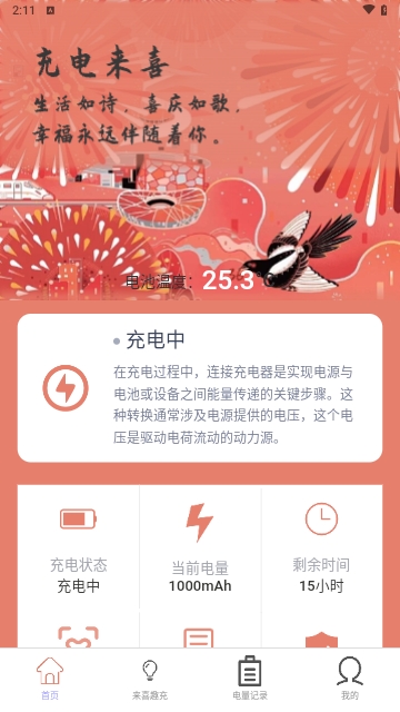 充电来喜