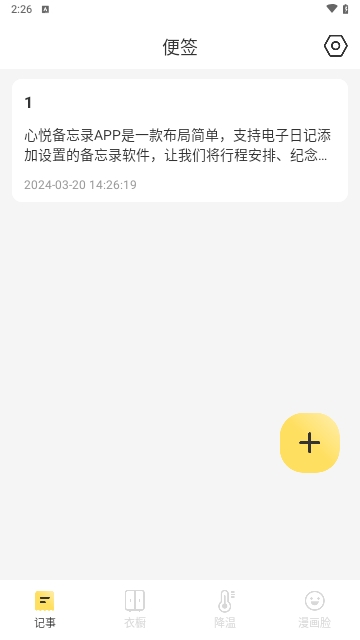 心悦备忘录