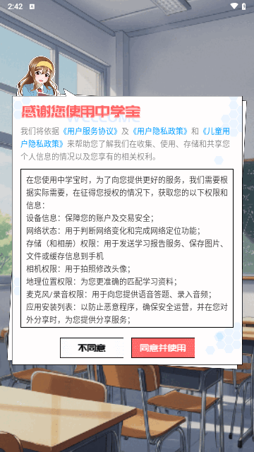 中学宝安卓版