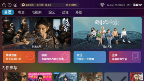 海娱TV电视盒子版