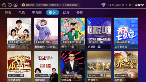 海娱TV电视盒子版