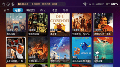 海娱TV电视盒子版