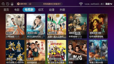 海娱TV电视盒子版