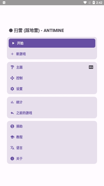 反雷扫雷游戏