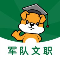 军队文职刷题狗最新版