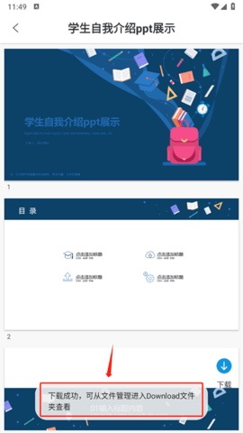 PPT超级市场VIP解锁版