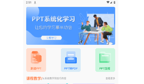 PPT超级市场VIP解锁版
