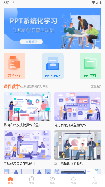 PPT超级市场VIP解锁版