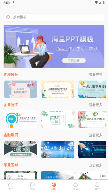 PPT超级市场VIP解锁版