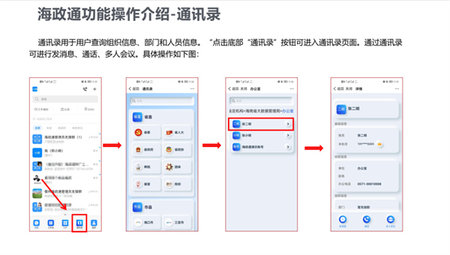 海政通APP免费版