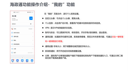 海政通APP免费版