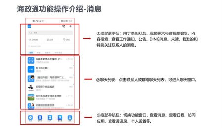 海政通APP免费版