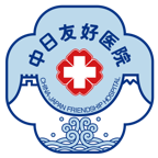中日友好医院手机版