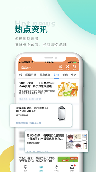 国家电网在线服务平台
