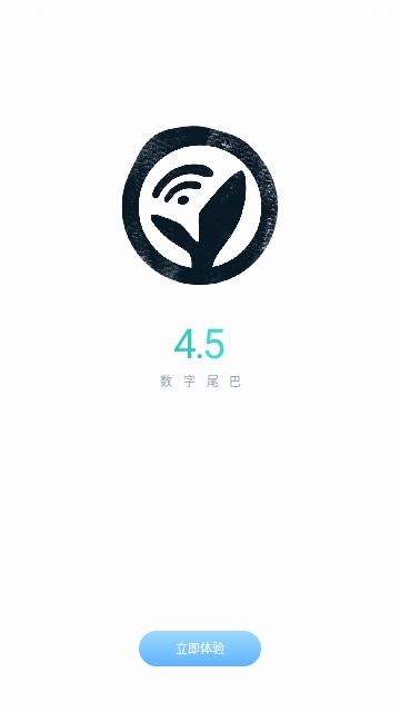 数字尾巴