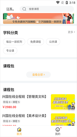 兴国在线官方版