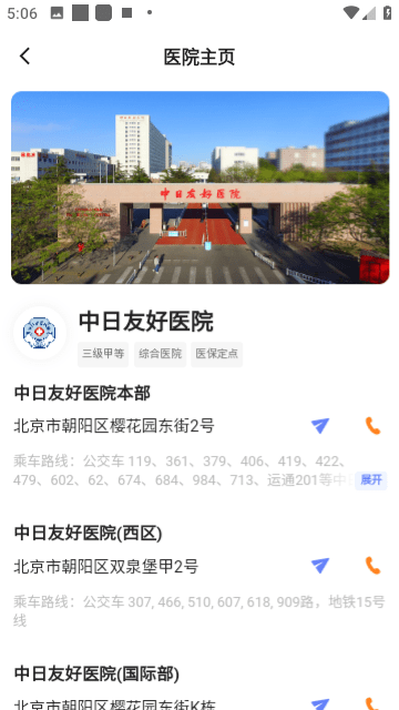 中日友好医院手机版