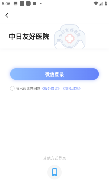 中日友好医院手机版